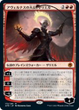 画像: 【JPN/AFR】アヴェルナスの大公、ザリエル/Zariel, Archduke of Avernus 『M』 [赤]