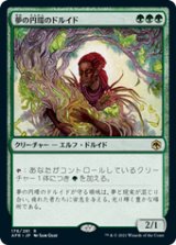 画像: 【JPN/AFR】夢の円環のドルイド/Circle of Dreams Druid 『R』 [緑]