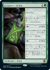 画像: 【JPN/AFR/Foil★】レンジャー・クラス/Ranger Class 『R』 [緑]