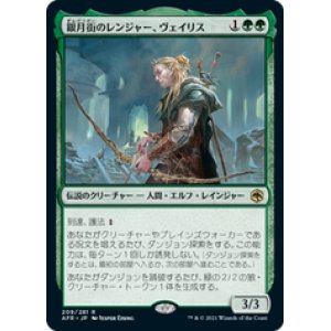 画像: 【JPN/AFR】銀月街のレンジャー、ヴェイリス/Varis, Silverymoon Ranger 『R』 [緑]