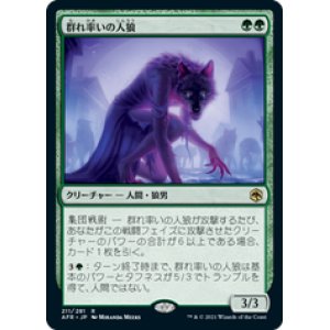 画像: 【JPN/AFR】群れ率いの人狼/Werewolf Pack Leader 『R』 [緑]