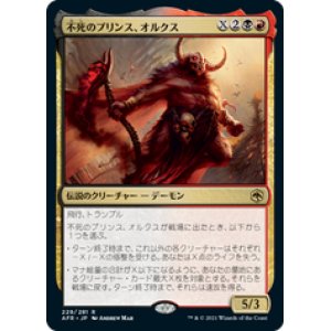 画像: 【JPN/AFR】不死のプリンス、オルクス/Orcus, Prince of Undeath 『R』 [マルチ]