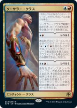 画像: 【JPN/AFR】ソーサラー・クラス/Sorcerer Class 『R』 [マルチ]