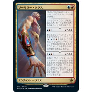 画像: 【JPN/AFR】ソーサラー・クラス/Sorcerer Class 『R』 [マルチ]