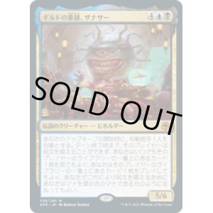 画像: 【JPN/AFR】ギルドの重鎮、ザナサー/Xanathar, Guild Kingpin 『M』 [マルチ]