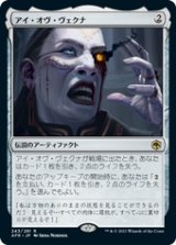 画像: 【JPN/AFR/Foil★】アイ・オヴ・ヴェクナ/Eye of Vecna 『R』 [茶]