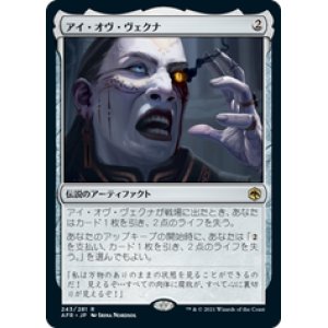 画像: 【JPN/AFR/Foil★】アイ・オヴ・ヴェクナ/Eye of Vecna 『R』 [茶]