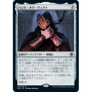 画像: 【JPN/AFR】ハンド・オヴ・ヴェクナ/Hand of Vecna 『R』 [茶]