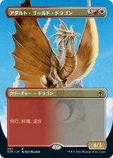 画像: 【JPN/AFR-BF】アダルト・ゴールド・ドラゴン/Adult Gold Dragon 『R』 [マルチ]【ボーダーレス】