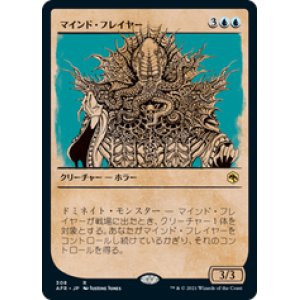 画像: 【JPN/AFR-BF】マインド・フレイヤー/Mind Flayer 『R』 [青]【ショーケース】