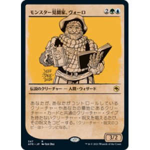 画像: 【JPN/AFR-BF】モンスター見聞家、ヴォーロ/Volo, Guide to Monsters 『R』 [マルチ]