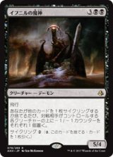 画像: 【JPN/AKH】イフニルの魔神/Archfiend of Ifnir 『R』[黒]