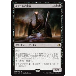 画像: 【JPN/AKH】イフニルの魔神/Archfiend of Ifnir 『R』[黒]