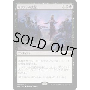 画像: 【JPN/AKH】リリアナの支配/Liliana's Mastery 『R』[黒]