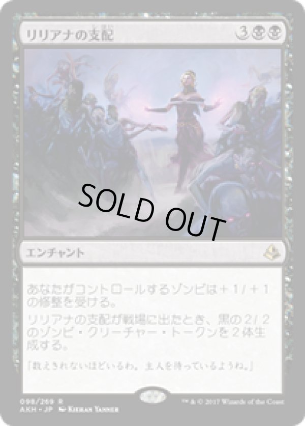 画像1: 【JPN/AKH】リリアナの支配/Liliana's Mastery 『R』[黒]