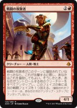 画像: 【JPN/AKH】戦闘の祝賀者/Combat Celebrant 『M』[赤]