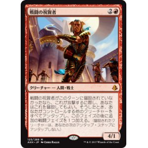 画像: 【JPN/AKH】戦闘の祝賀者/Combat Celebrant 『M』[赤]