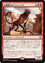 画像: 【JPN/AKH】心臓貫きのマンティコア/Heart-Piercer Manticore 『R』[赤]