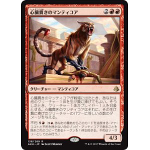 画像: 【JPN/AKH】心臓貫きのマンティコア/Heart-Piercer Manticore 『R』[赤]