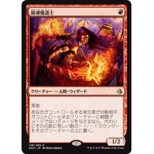 画像: 【JPN/AKH】損魂魔道士/Soul-Scar Mage 『R』[赤]