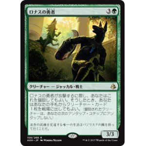 画像: 【JPN/AKH】ロナスの勇者/Champion of Rhonas 『R』[緑]