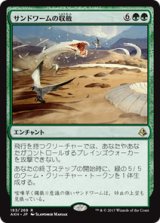 画像: 【JPN/AKH】サンドワームの収斂/Sandwurm Convergence 『R』[緑]