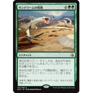 画像: 【JPN/AKH】サンドワームの収斂/Sandwurm Convergence 『R』[緑]