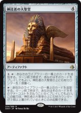 画像: 【JPN/AKH】神託者の大聖堂/Oracle's Vault 『R』[茶]