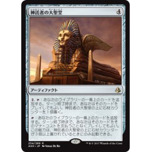 画像: 【JPN/AKH】神託者の大聖堂/Oracle's Vault 『R』[茶]