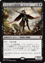 画像: 【JPN/BFZ】マラキールの解放者、ドラーナ/Drana, Liberator of Malakir 『M』