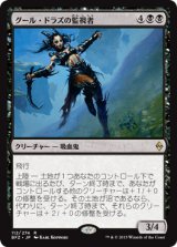 画像: 【JPN/BFZ】グール・ドラズの監視者/Guul Draz Overseer 『R』