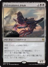 画像: 【JPN/BFZ】息詰まる忌まわしきもの/Smothering Abomination 『R』