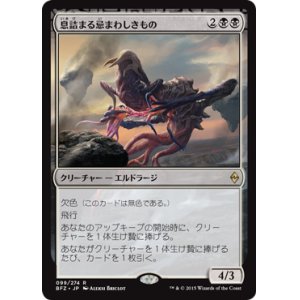 画像: 【JPN/BFZ】息詰まる忌まわしきもの/Smothering Abomination 『R』