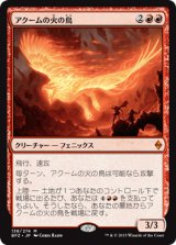 画像: 【JPN/BFZ】アクームの火の鳥/Akoum Firebird 『M』