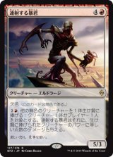 画像: 【JPN/BFZ】連射する暴君/Barrage Tyrant 『R』