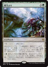 画像: 【JPN/BFZ】彼方より/From Beyond 『R』