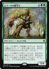 画像: 【JPN/BFZ】ムラーサの緑守り/Greenwarden of Murasa 『M』