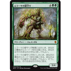 画像: 【JPN/BFZ】ムラーサの緑守り/Greenwarden of Murasa 『M』