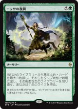 画像: 【JPN/BFZ】ニッサの復興/Nissa's Renewal 『R』