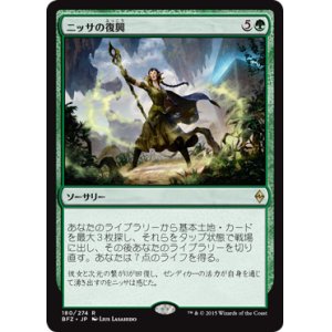 画像: 【JPN/BFZ】ニッサの復興/Nissa's Renewal 『R』