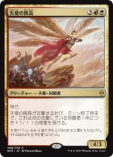 画像: 【JPN/BFZ】天使の隊長/Angelic Captain 『R』