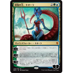 画像: 【JPN/BFZ】深海の主、キオーラ/Kiora, Master of the Depths 『M』