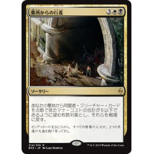 画像: 【JPN/BFZ】墓所からの行進/March from the Tomb 『R』