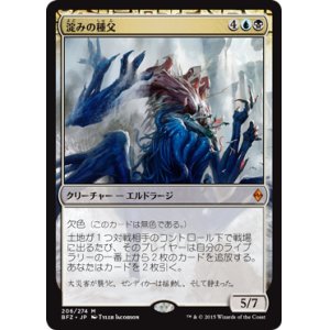 画像: 【JPN/BFZ】淀みの種父/Sire of Stagnation 『M』