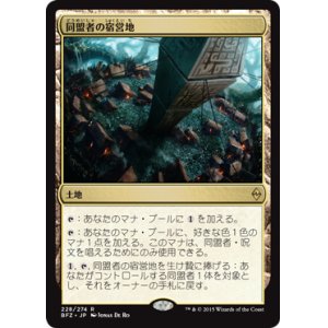 画像: 【JPN/BFZ】同盟者の宿営地/Ally Encampment 『R』