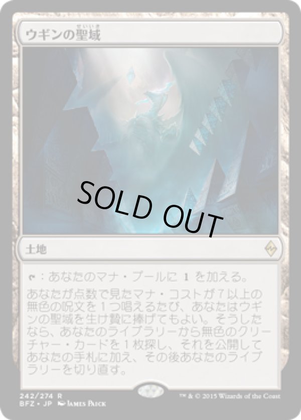 画像1: 【JPN/BFZ】ウギンの聖域/Sanctum of Ugin 『R』