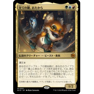 画像: 【JPN/BIG/FOIL★】全ての鍵、おたから/Loot, the Key to Everything   [マルチ] 『M』