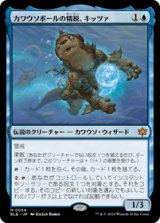 画像: 【JPN/BLB/FOIL★】カワウソボールの精鋭、キッツァ/Kitsa, Otterball Elite  [青]『M』