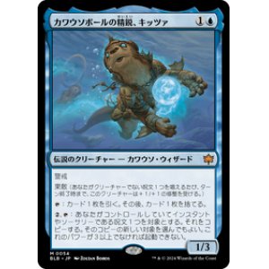 画像: 【JPN/BLB/FOIL★】カワウソボールの精鋭、キッツァ/Kitsa, Otterball Elite  [青]『M』