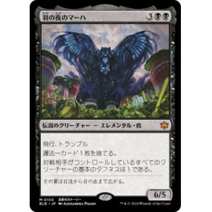 画像: 【JPN/BLB/Foil★】羽の夜のマーハ/Maha, Its Feathers Night  [黒]『M』